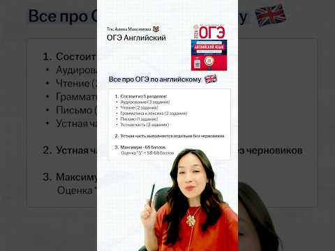 Все про ОГЭ по Английскому языку #огэ #огэ2027 #огэанглийский #урок