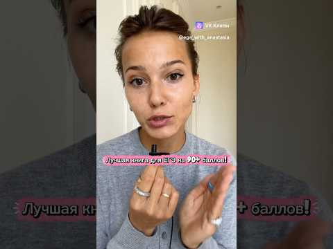 Книга, с которой ты сдашь ЕГЭ на 90+ #егэанглийский #полезное #учебник