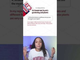 Ответы на МАКСИМУМ в тгк: Шерин Келли | #егэ #английскийязык #умскул #егэ2027 #урок