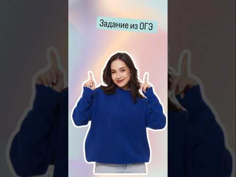 Задание из ОГЭ по английскому | #огэанглийский #английскийязык #огэ #english