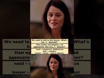 Английский язык по сериалу "Менталист" #английский #английскийпосериалам #english