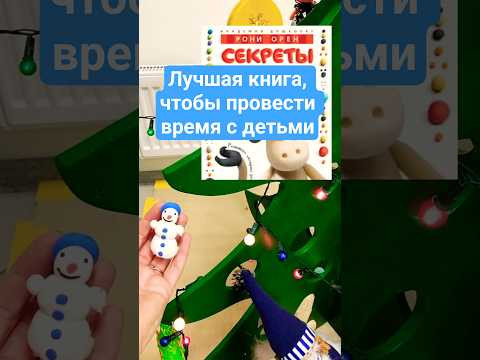 Лучшая книга, чтобы провести время с детьми