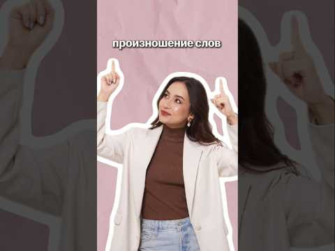 произношение слов | #огэанглийский #английскийязык #огэ #english произношение слов | #огэанглийский #английскийязык #огэ #english