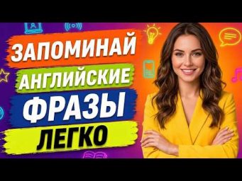 Разговорные фразы на английском