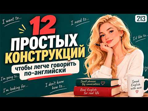 Знаете слова, но трудно говорить? Вот как строить свои фразы по-английски