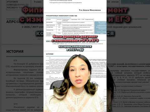 Изменения в ОГЭ и ЕГЭ 2027 ФИПИ #огэ #огэ2027 #экзамены #лайфхак #английский