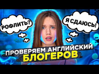 Как Маша Тимошенко знает английский язык? + 