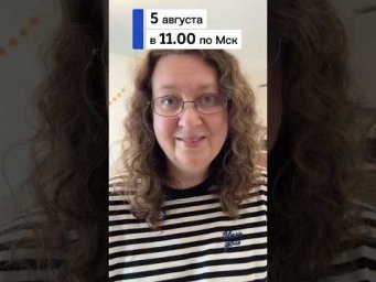 Ссылка на Зум встречу будет в телеграм https://t.me/shadrova_ELT Всех ждём 05.08 в 11.00 по Мск