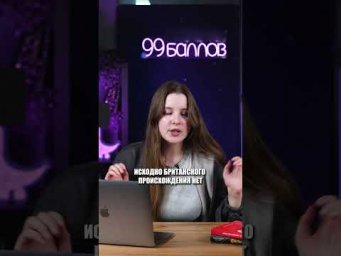 В Британии НЕ ГОВОРЯТ "Приятного аппетита" #ЕГЭ #ОГЭ #егэ2024 #английскийЕГЭ