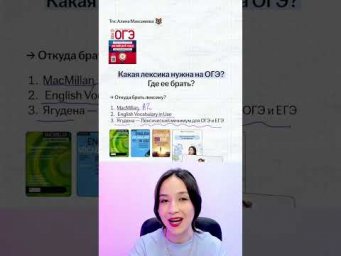 Лексика для ОГЭ по Английскому #огэ #огэ2027 #английский #лексика #урок