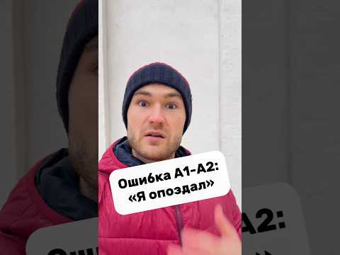 &laquo;опаздывать&raquo; - не глагол в английском!