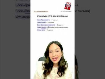 Структура ОГЭ по Английскому #огэ #огэ2027 #урок #структура