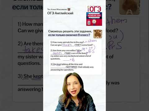 8 класс, сможете решить задание из ОГЭ по Английскому? #огэ #огэанглийский #урок
