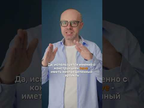 Артикль a после have: важное правило английского языка