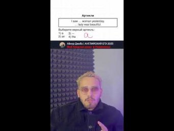 Готовимся к английскому #shorts