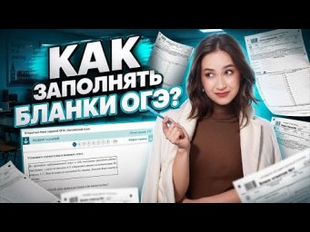 Бланки ОГЭ по английскому: как заполнять? Ошибки, которые снижают балл | Умскул