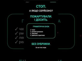 За базар треба отвічать, якщо не алкаш - вчи граматику!Пиши в коментах "курс".