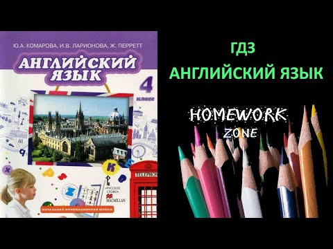 Учебник Английский язык 4 класс Комарова (стр. 75 - 77)