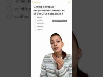 Читаем сложные слова ЕГЭ и ОГЭ #егэанглийский #огэ #произношение #устнаячастьегэ #устнаячастьогэ