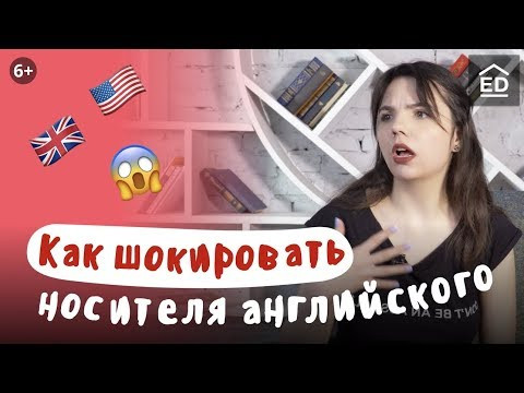 Ошибки в английском языке: топ 8 ошибок в разговоре с носителем | EnglishDom