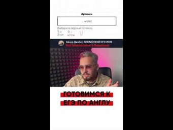 Готовимся к английскому #shorts