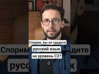 Как выглядит экзамен по русскому для иностранцев на С2
