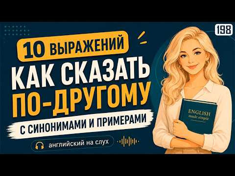ТОП 10 самых ходовых выражений, которые помогут говорить свободнее ТОП 10 самых ходовых выражений, которые помогут говорить свободнее