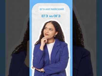 ЕГЭ и ОГЭ #умскул #english #английскийязык #егэ