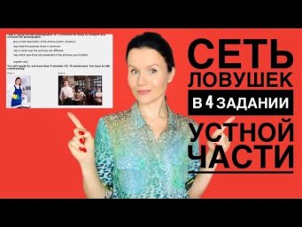 Получить ноль за 4 задание устной части никогда не было так просто!
