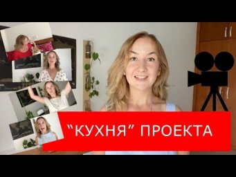 Кухня проекта