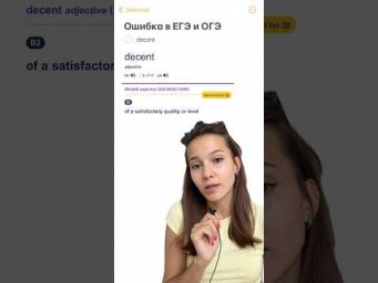Частая ошибка в произношении #егэанглийский #произношение #рекомендации #огэ #shorts