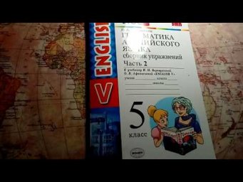 № 140 Lesson 14. ГАЯ. 5 класс. Часть 2