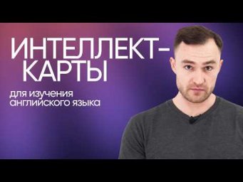 Как структурировать английские слова и грамматику | Онлайн-школа &laquo;Инглекс&raquo;