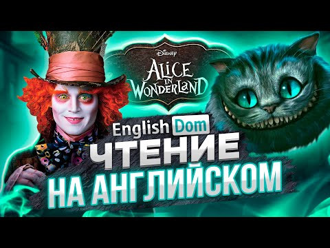 Уроки английского языка | Как читать на английском | EnglishDom