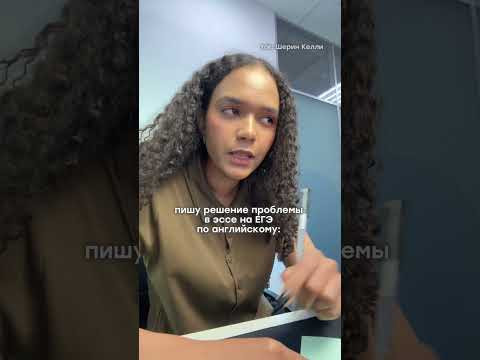 Все файлы для подготовки к ЕГЭ в тгк: Шерин Келли | #егэ #английскийязык #умскул #егэ2027 #тренд