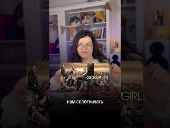 САМ БОГ ВЕЛЕЛ НАМ СПЛЕТНИЧАТЬ? 