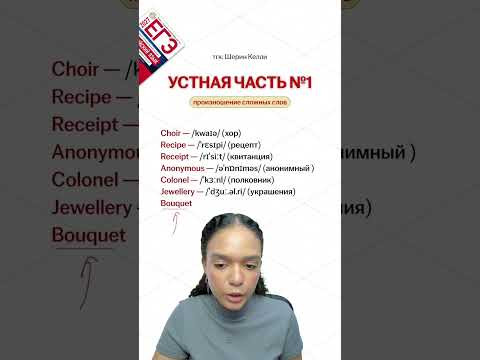 Разбор всей УСТНОЙ ЧАСТИ в тгк: Шерин Келли | #егэ #английскийязык #умскул #егэ2027 #урок Разбор всей УСТНОЙ ЧАСТИ в тгк: Шерин Келли | #егэ #английскийязык #умскул #егэ2027 #урок