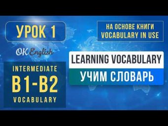 Unit 1 Learning Vocabulary | English Vocabulary in Use Pre-Intermediate (B1)