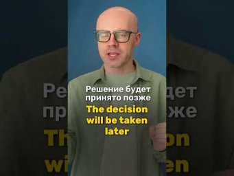 Полезные фразы на английском: The decision will be made later