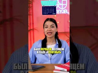 Как связаны SEVEN и SEPTEMBER? #ЕГЭ #ОГЭ #егэ2025 #английскийОГЭ
