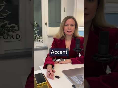 Почему в слове accept мы слышим звуки [к] и [с]? 