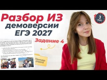 Задание 4 ЕГЭ по английскому, как получить максимум баллов