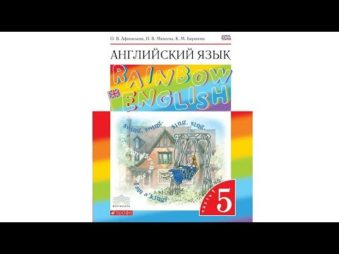 Unit 3, Step 6, Ex. 8 / ГДЗ. 5 класс. Учебник Rainbow English. 1 часть