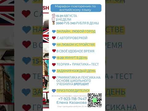 Онлайн марафон - 15 минут в день -повторим прошлогодние темы по английскому языку. В конце приз!