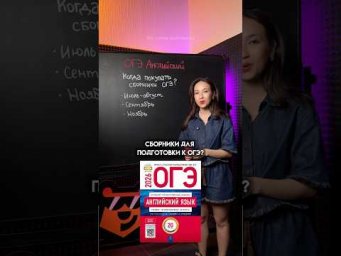 Когда покупать сборники для ОГЭ 2027? #огэ #огэ2027 #лайфхак