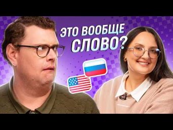 Американец сдался на слове &laquo;контрреволюционный&raquo;