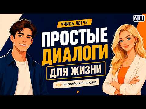 Хватит учить без результата: 50 простых диалогов - вы наконец-то заговорите!
