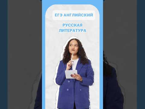 Произведения русской литературы на английском #егэ #английский #лайфхак #шеринкелли Произведения русской литературы на английском #егэ #английский #лайфхак #шеринкелли