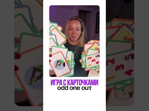 Игра ODD ONE OUT