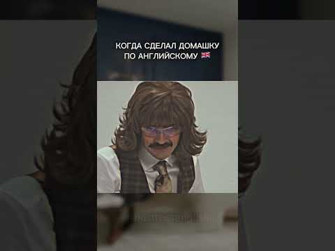 Когда сделал домашку по английскому Когда сделал домашку по английскому